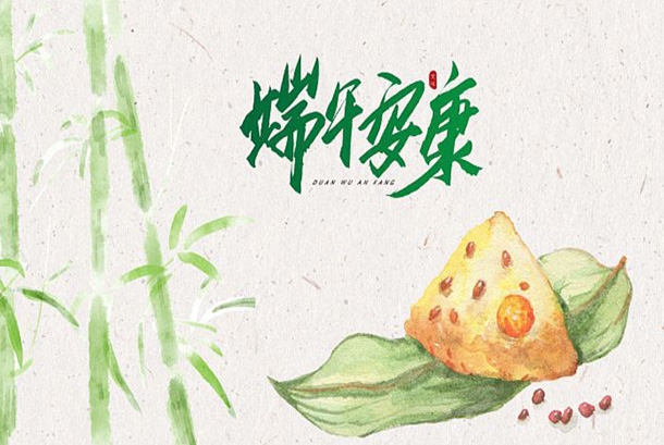 2022年端午節放假通知